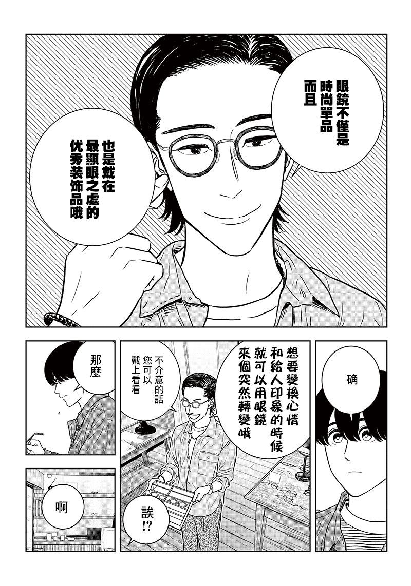 服福人人韩漫全集-第16话无删减无遮挡章节图片 