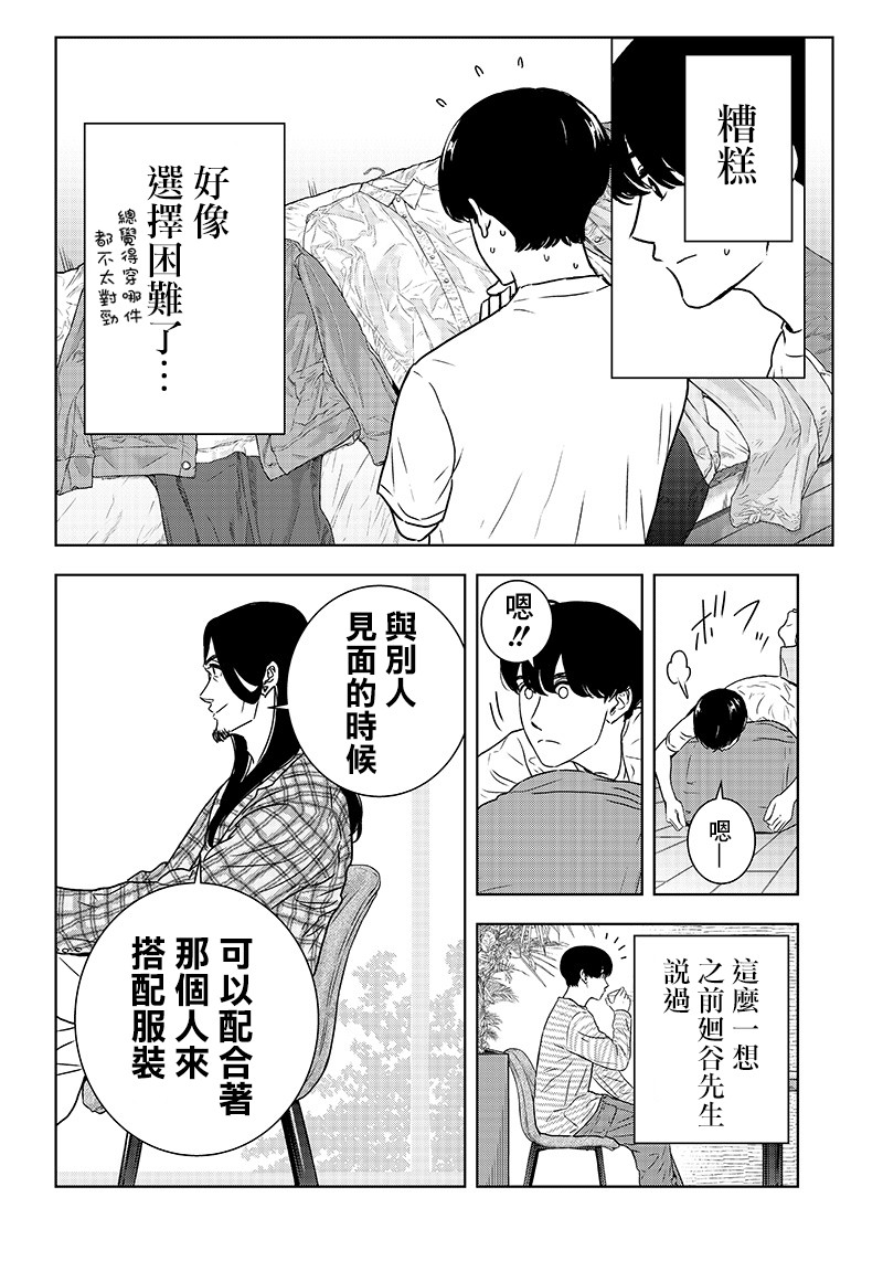 服福人人韩漫全集-第15话无删减无遮挡章节图片 