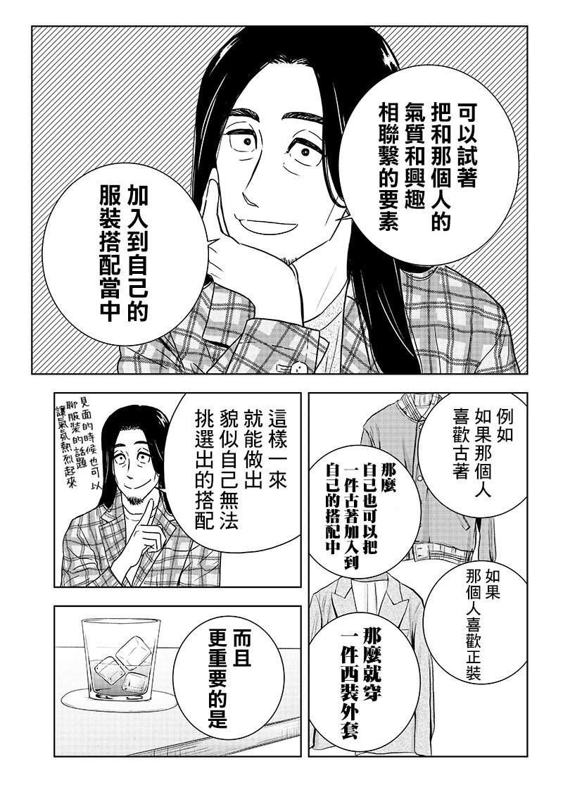 服福人人韩漫全集-第15话无删减无遮挡章节图片 