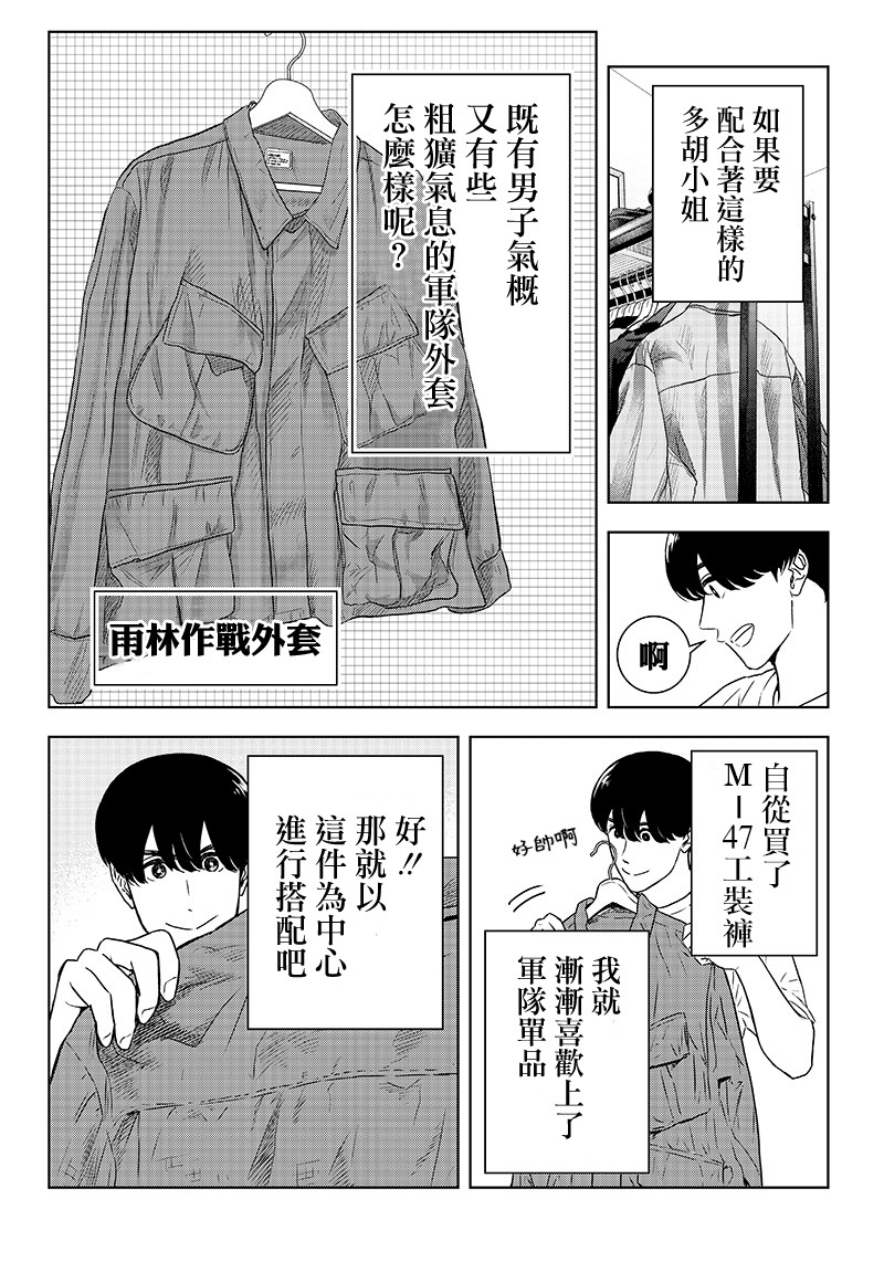 服福人人韩漫全集-第15话无删减无遮挡章节图片 