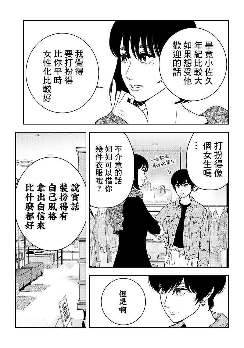 服福人人韩漫全集-第15话无删减无遮挡章节图片 