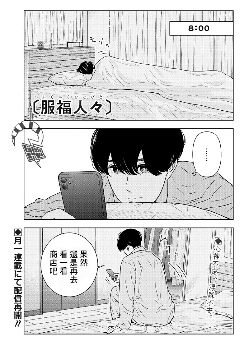 服福人人韩漫全集-第15话无删减无遮挡章节图片 