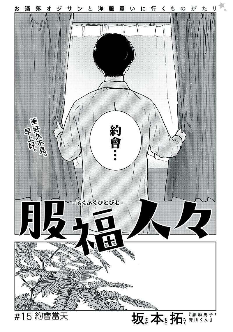 服福人人韩漫全集-第15话无删减无遮挡章节图片 