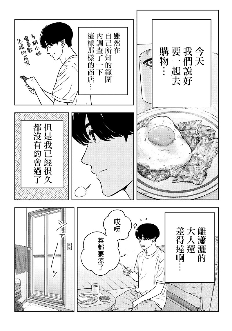 服福人人韩漫全集-第15话无删减无遮挡章节图片 