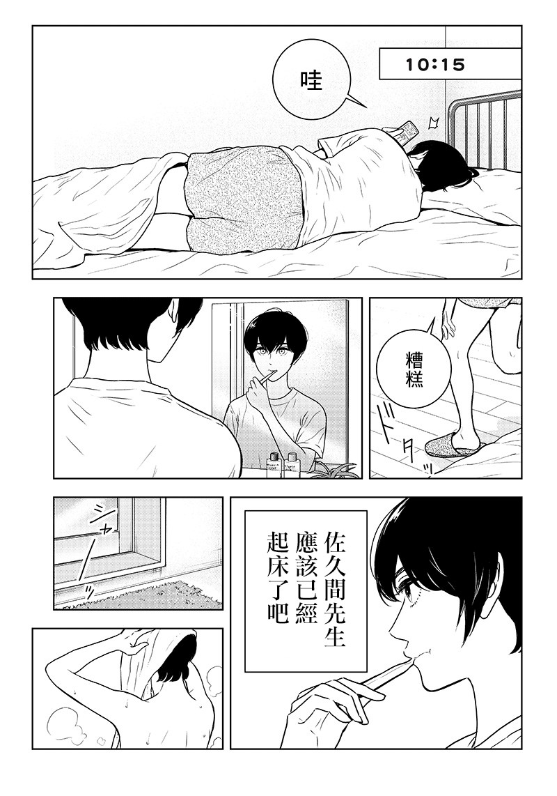服福人人韩漫全集-第15话无删减无遮挡章节图片 