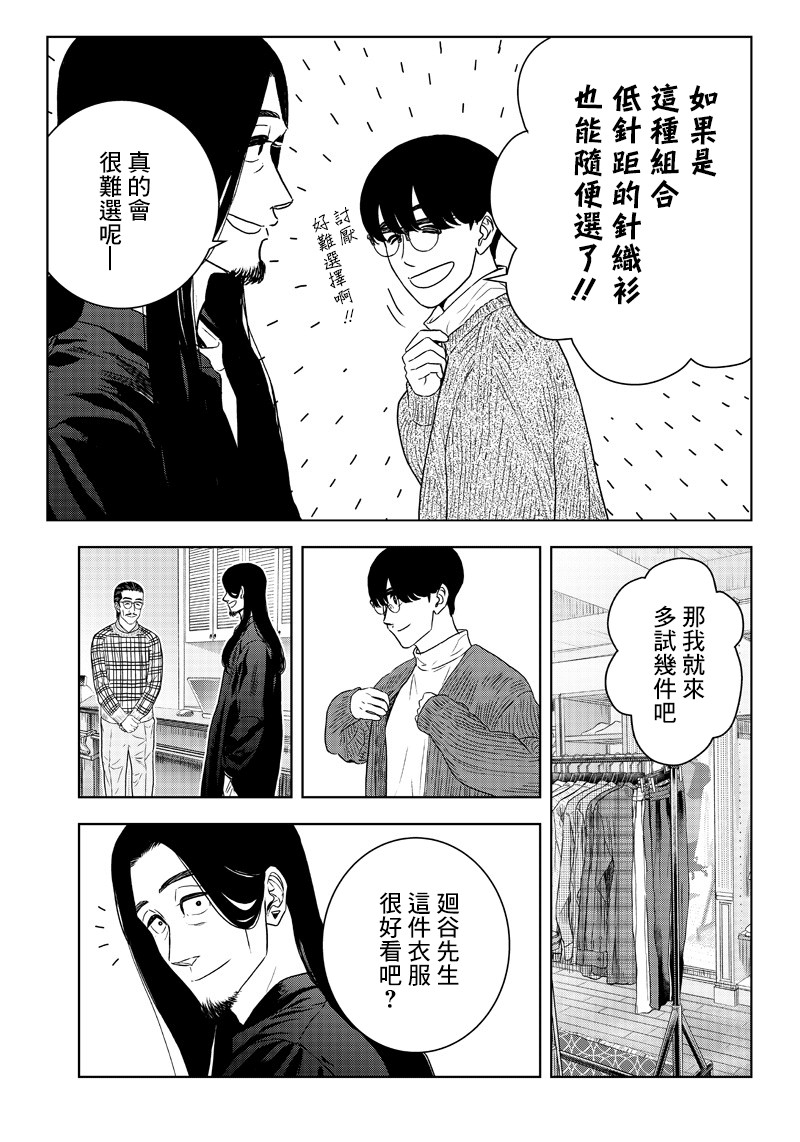 服福人人韩漫全集-第17话无删减无遮挡章节图片 