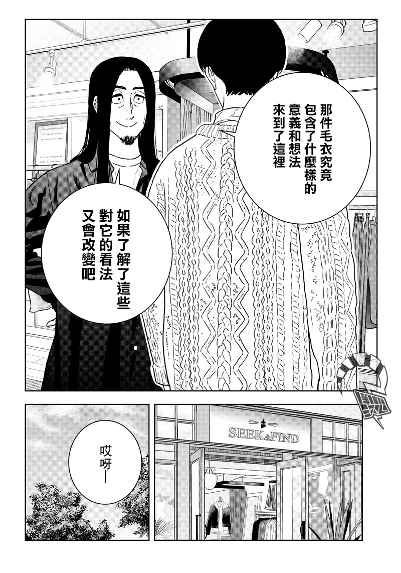 服福人人韩漫全集-第17话无删减无遮挡章节图片 