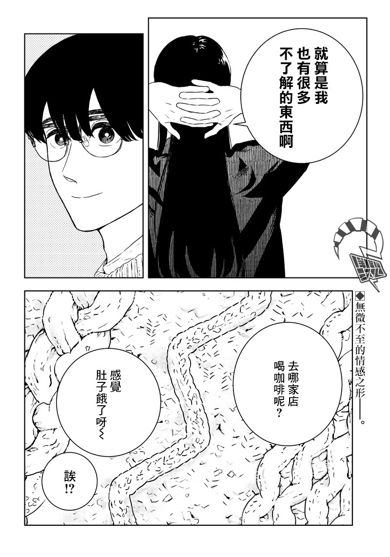 服福人人韩漫全集-第17话无删减无遮挡章节图片 
