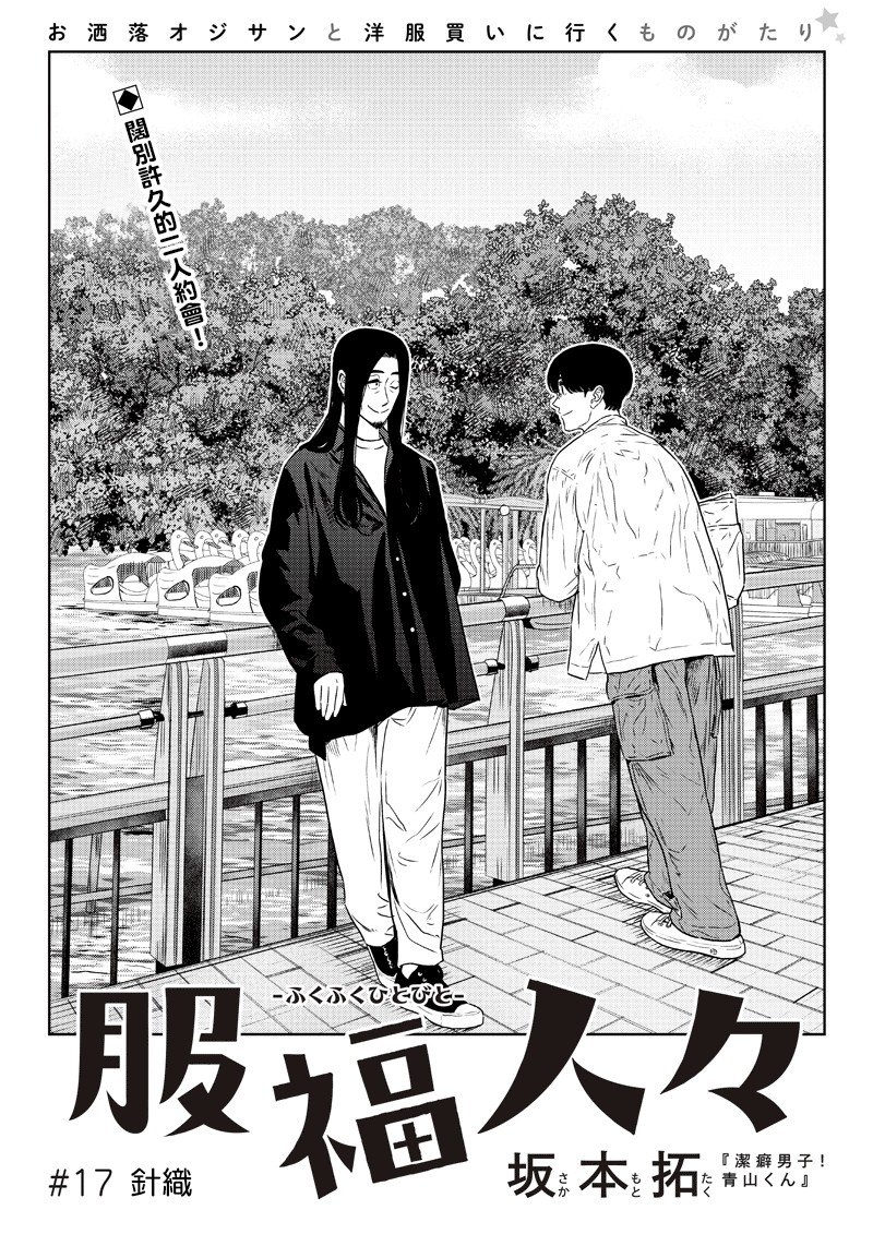 服福人人韩漫全集-第17话无删减无遮挡章节图片 