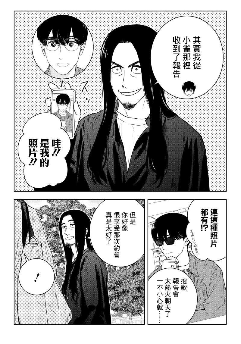 服福人人韩漫全集-第17话无删减无遮挡章节图片 