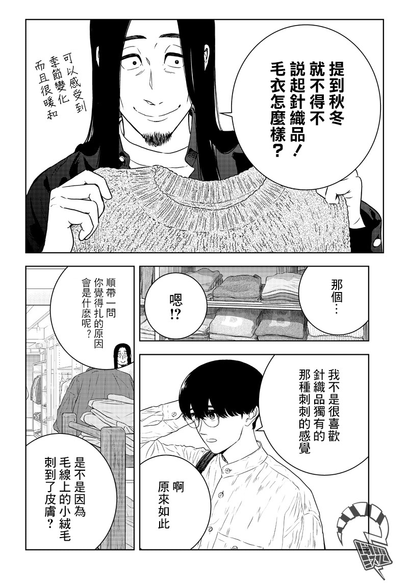 服福人人韩漫全集-第17话无删减无遮挡章节图片 