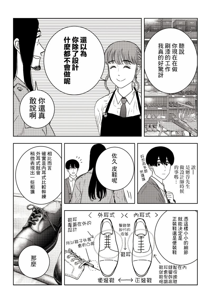 服福人人韩漫全集-第18话无删减无遮挡章节图片 
