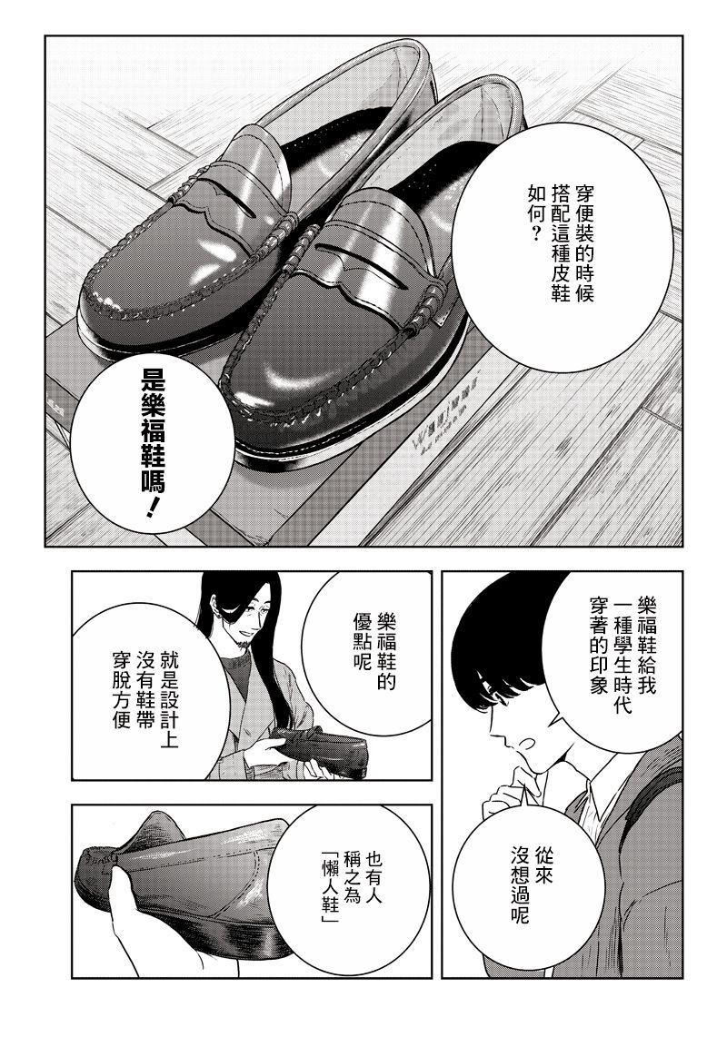 服福人人韩漫全集-第18话无删减无遮挡章节图片 
