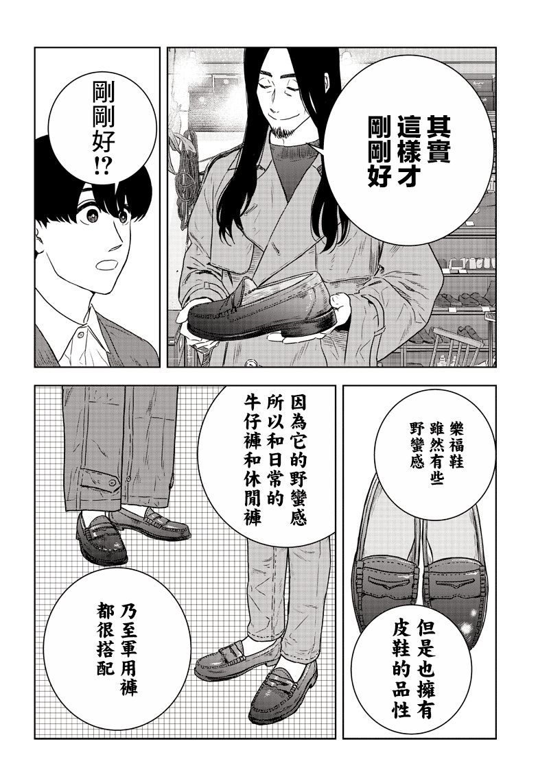 服福人人韩漫全集-第18话无删减无遮挡章节图片 