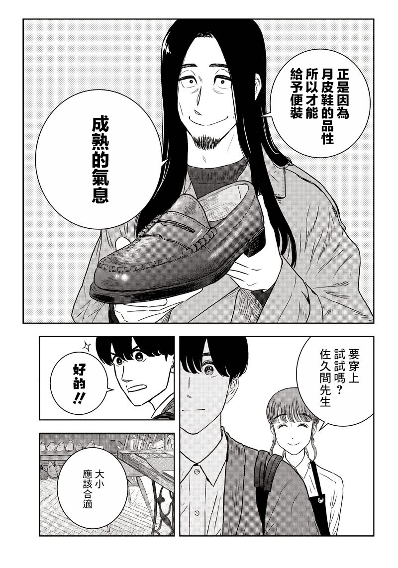 服福人人韩漫全集-第18话无删减无遮挡章节图片 