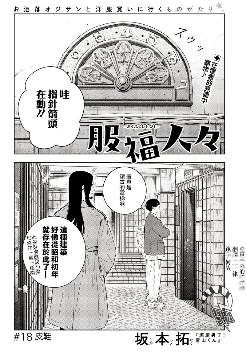 服福人人韩漫全集-第18话无删减无遮挡章节图片 