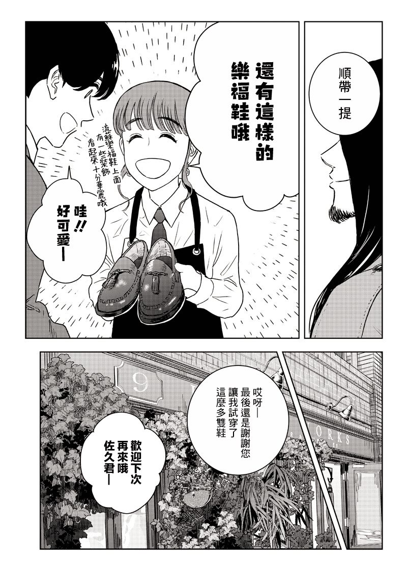 服福人人韩漫全集-第18话无删减无遮挡章节图片 