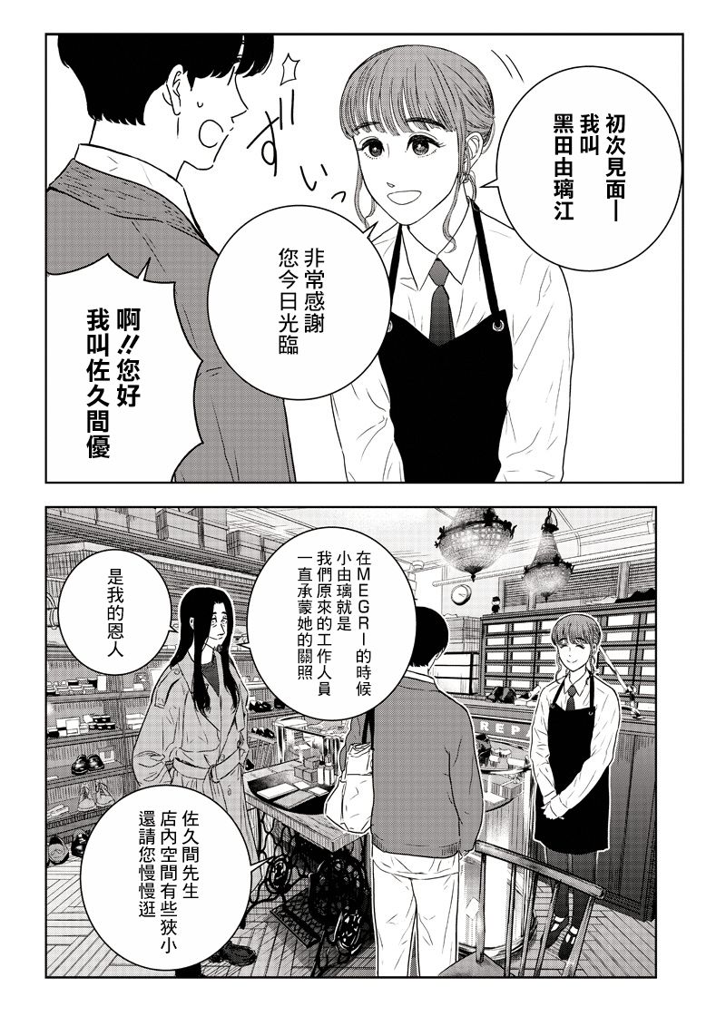 服福人人韩漫全集-第18话无删减无遮挡章节图片 
