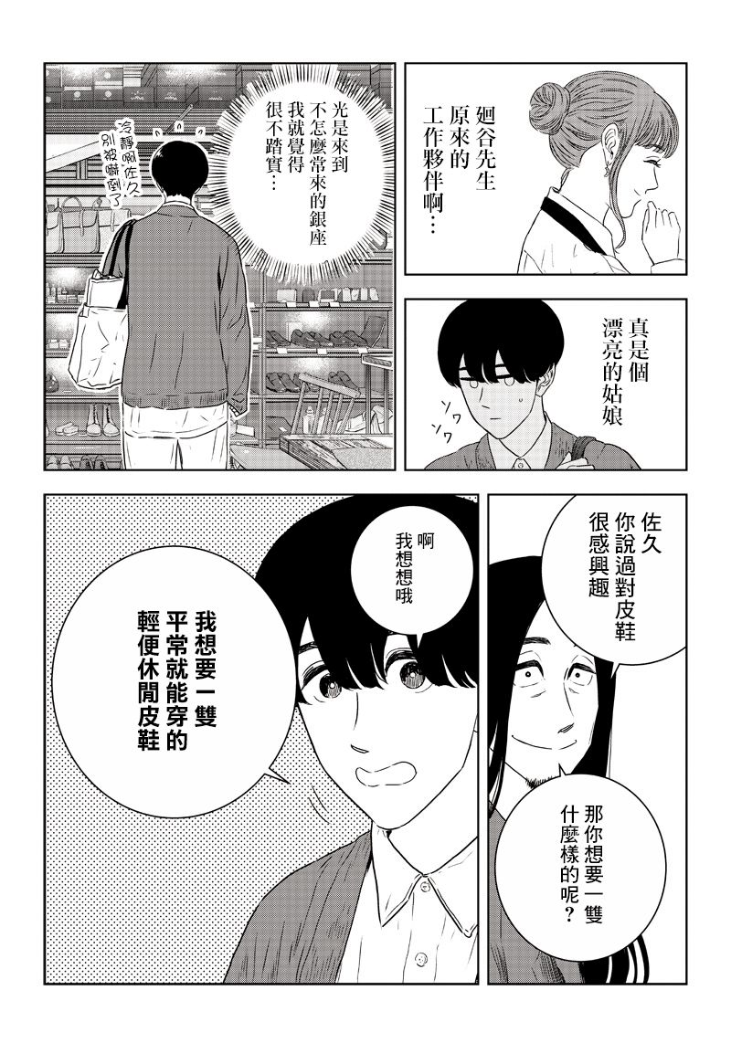 服福人人韩漫全集-第18话无删减无遮挡章节图片 