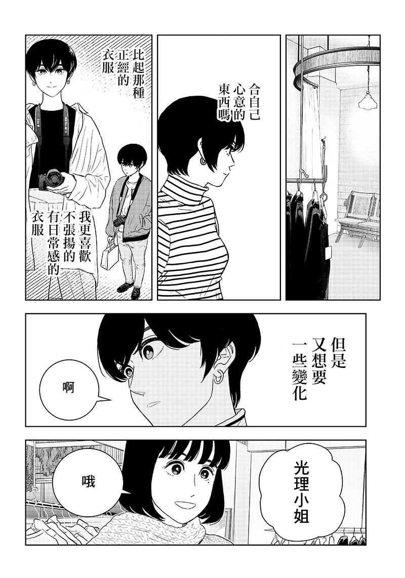 服福人人韩漫全集-第20话无删减无遮挡章节图片 