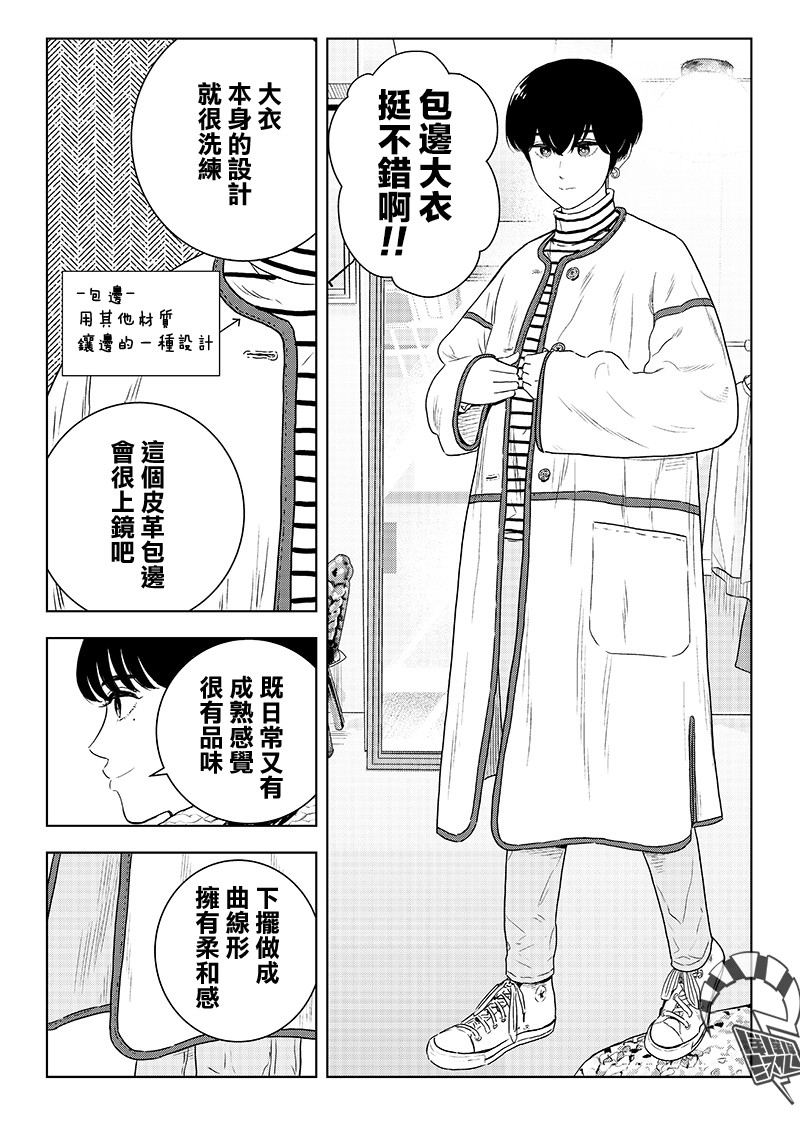 服福人人韩漫全集-第20话无删减无遮挡章节图片 