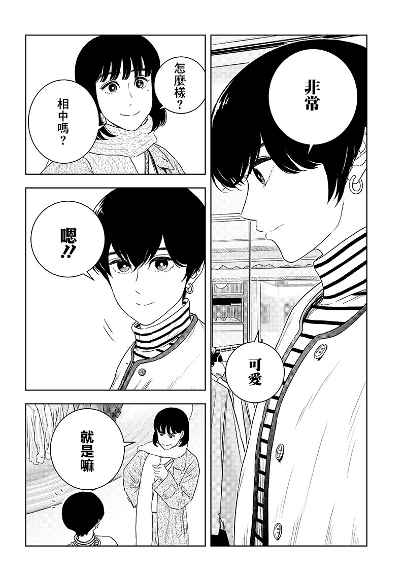 服福人人韩漫全集-第20话无删减无遮挡章节图片 