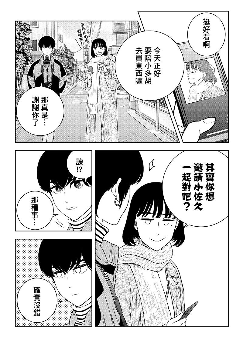 服福人人韩漫全集-第20话无删减无遮挡章节图片 