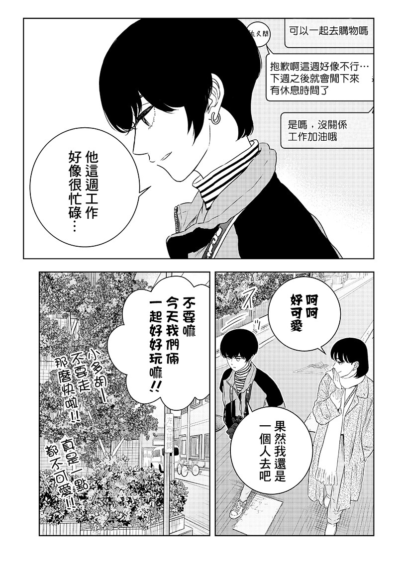 服福人人韩漫全集-第20话无删减无遮挡章节图片 