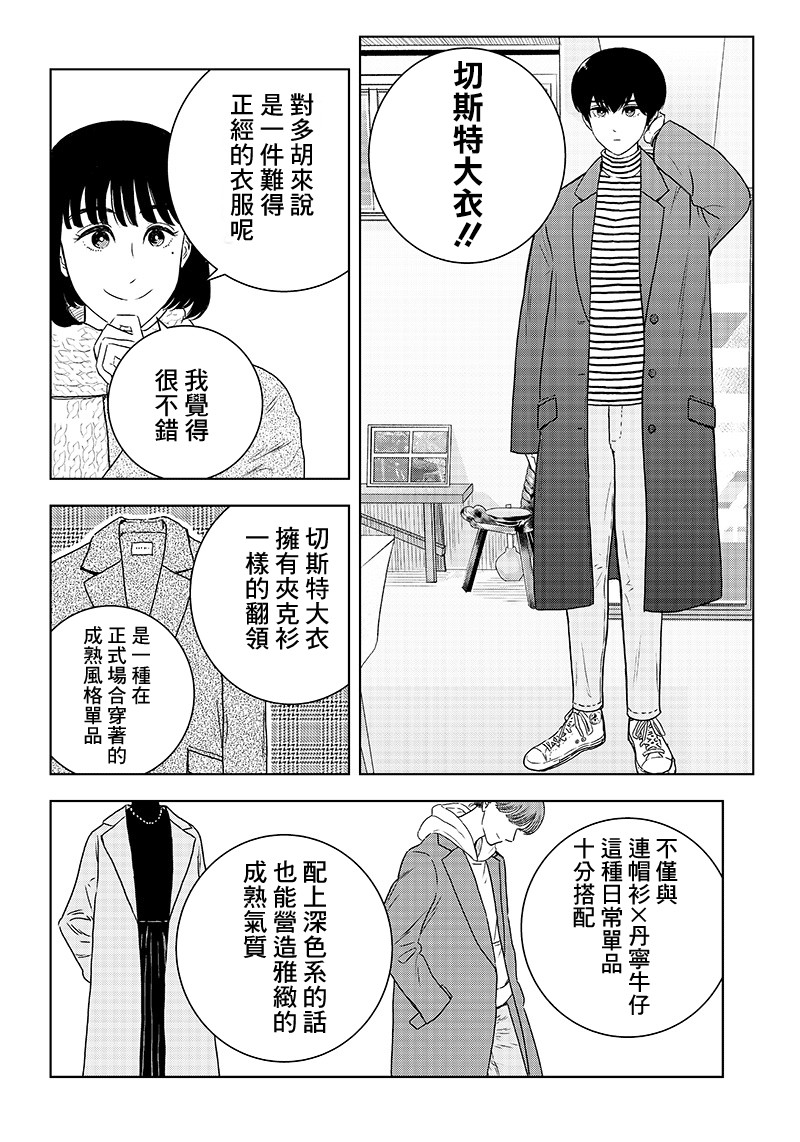 服福人人韩漫全集-第20话无删减无遮挡章节图片 