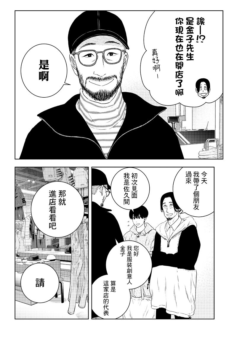 服福人人韩漫全集-第21话无删减无遮挡章节图片 