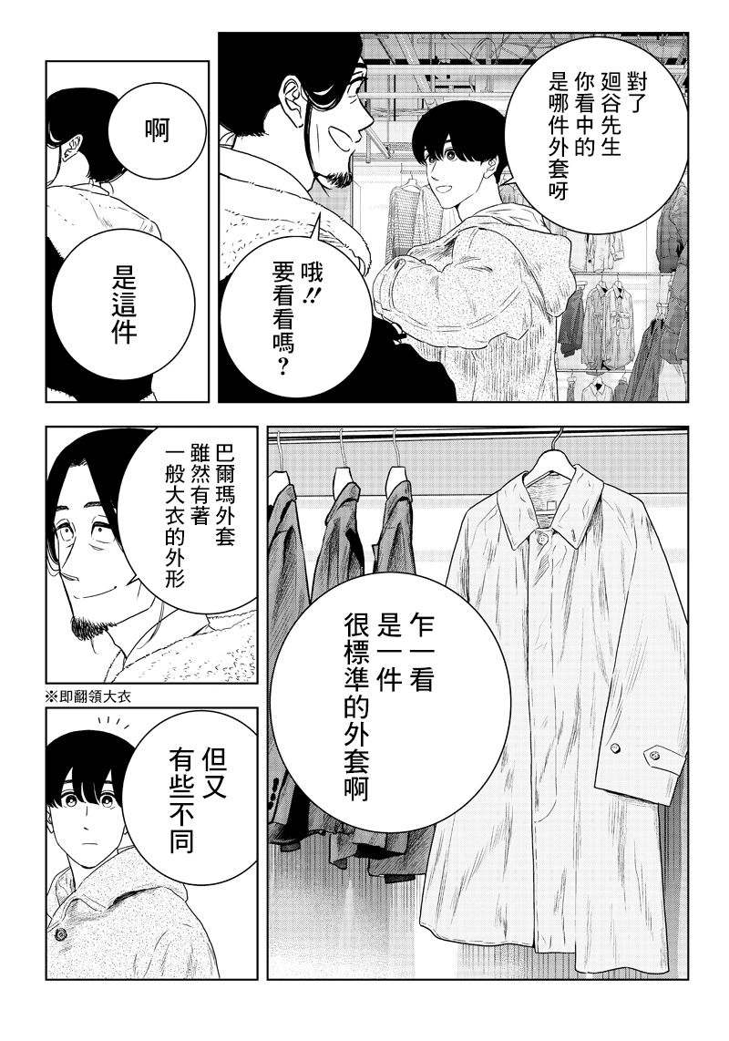 服福人人韩漫全集-第21话无删减无遮挡章节图片 