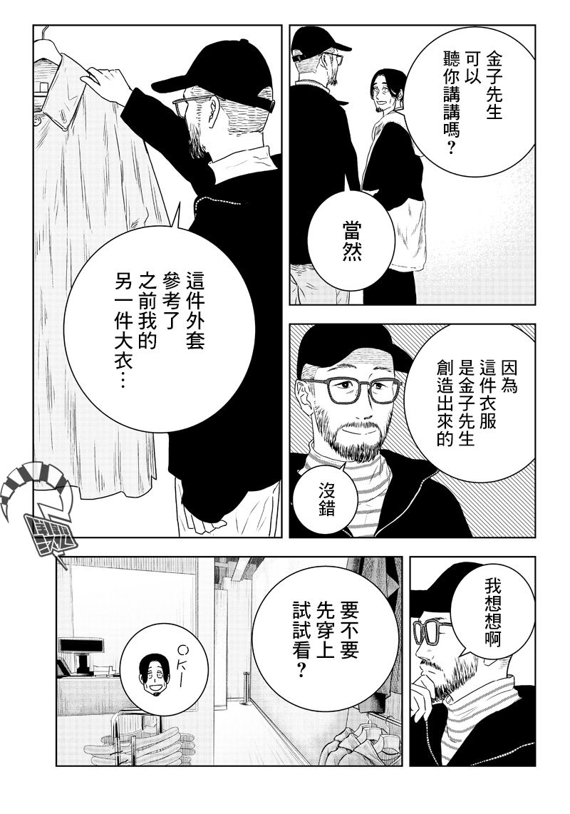 服福人人韩漫全集-第21话无删减无遮挡章节图片 