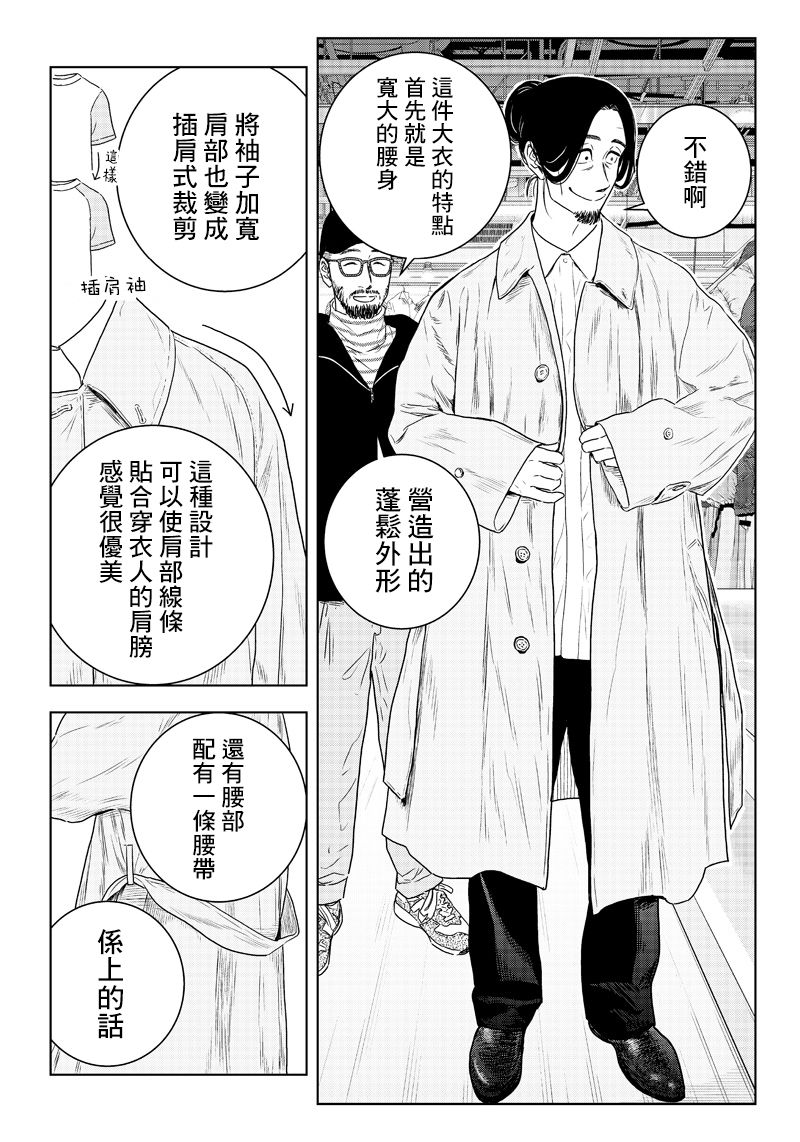 服福人人韩漫全集-第21话无删减无遮挡章节图片 