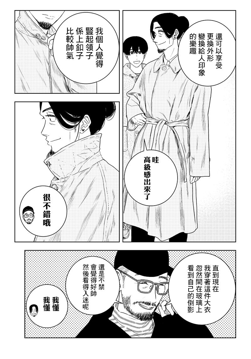 服福人人韩漫全集-第21话无删减无遮挡章节图片 