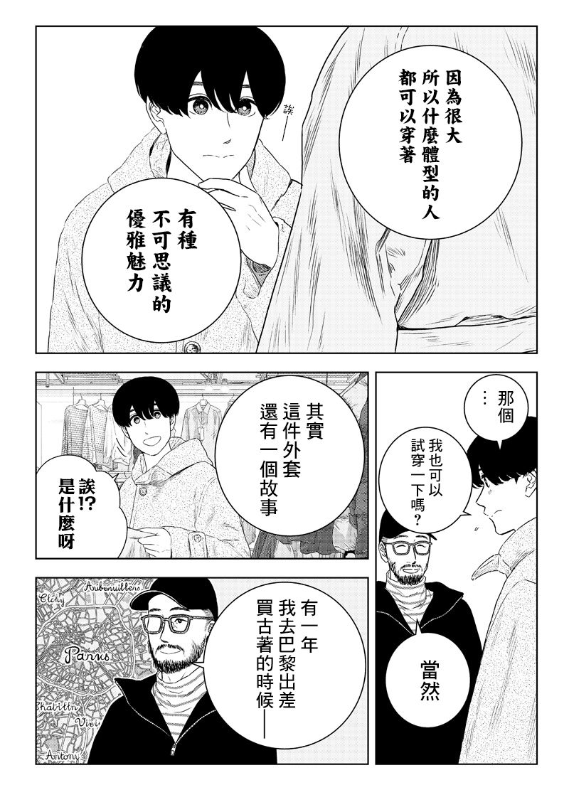 服福人人韩漫全集-第21话无删减无遮挡章节图片 