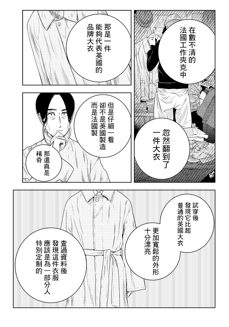 服福人人韩漫全集-第21话无删减无遮挡章节图片 
