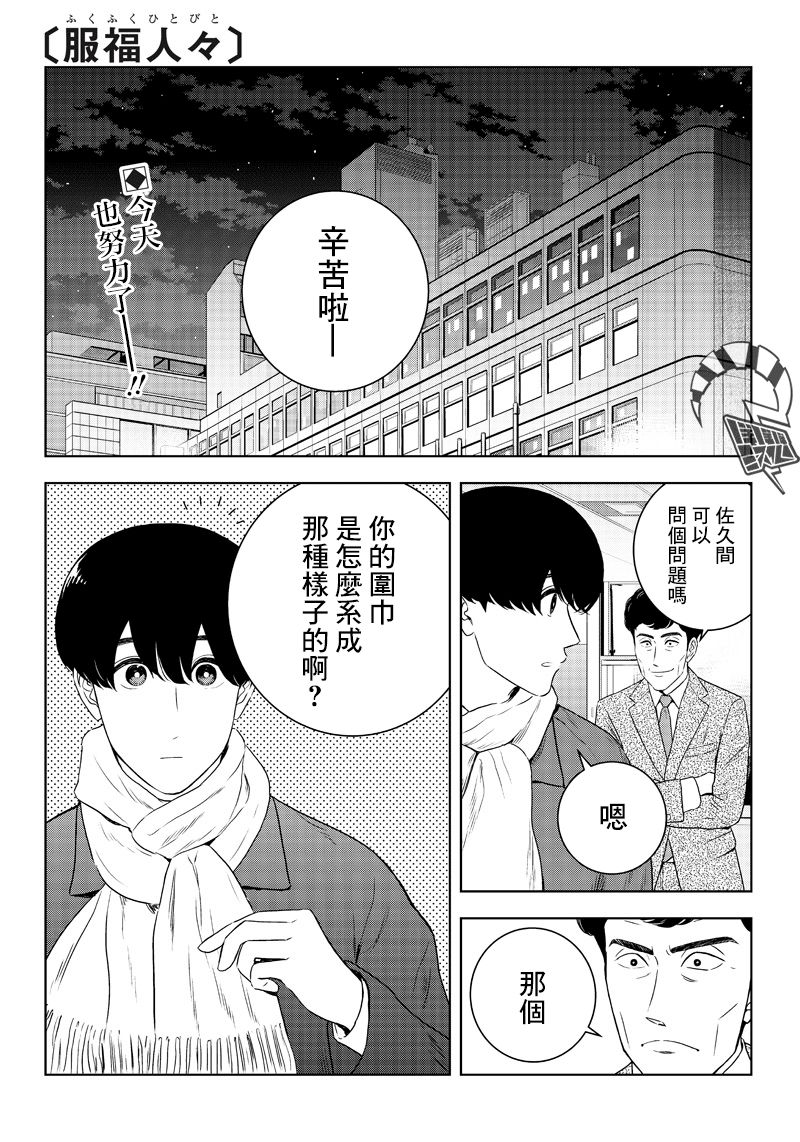 服福人人韩漫全集-第21话无删减无遮挡章节图片 