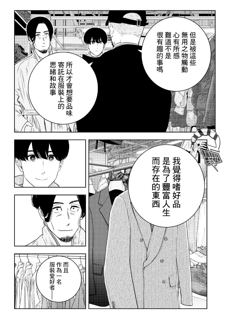 服福人人韩漫全集-第21话无删减无遮挡章节图片 
