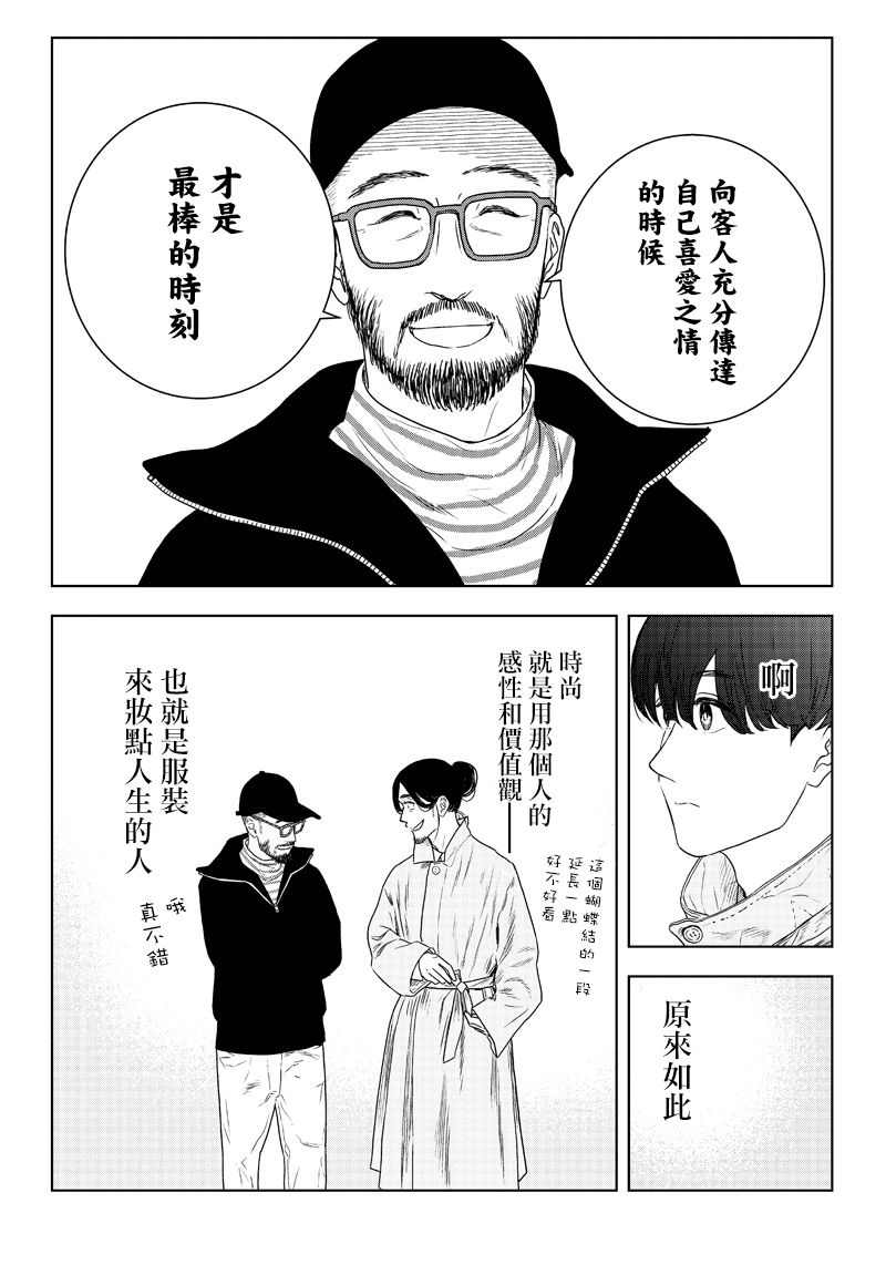 服福人人韩漫全集-第21话无删减无遮挡章节图片 