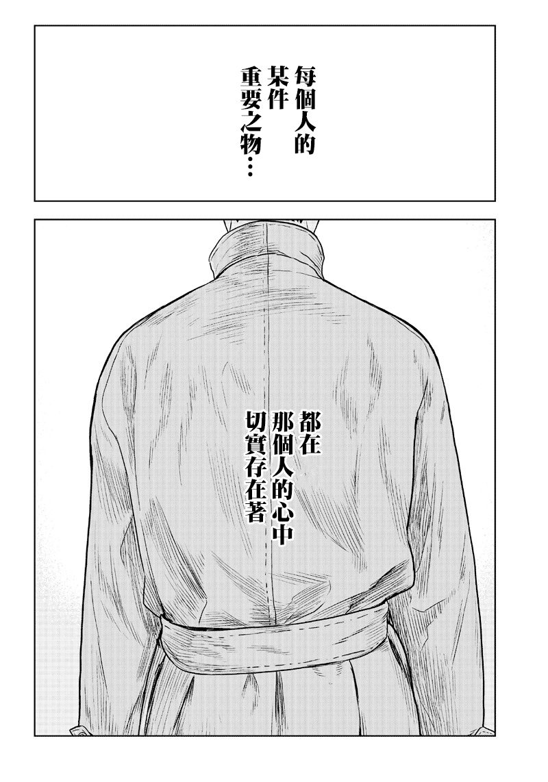 服福人人韩漫全集-第21话无删减无遮挡章节图片 