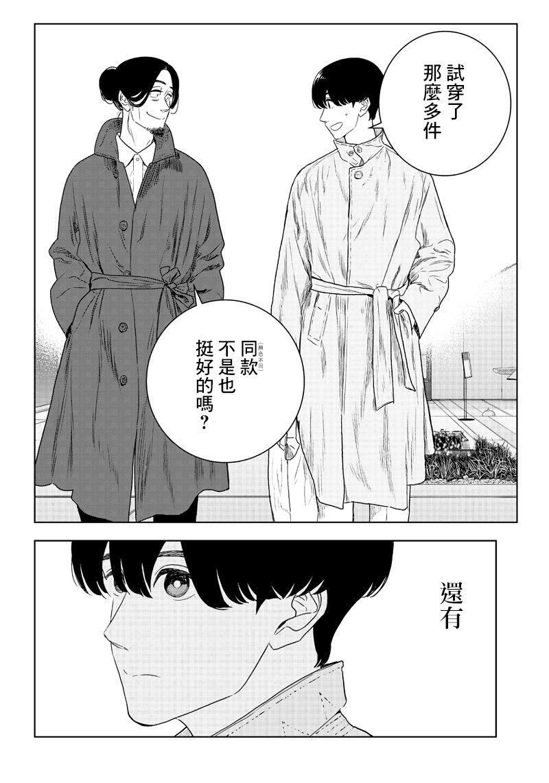 服福人人韩漫全集-第21话无删减无遮挡章节图片 
