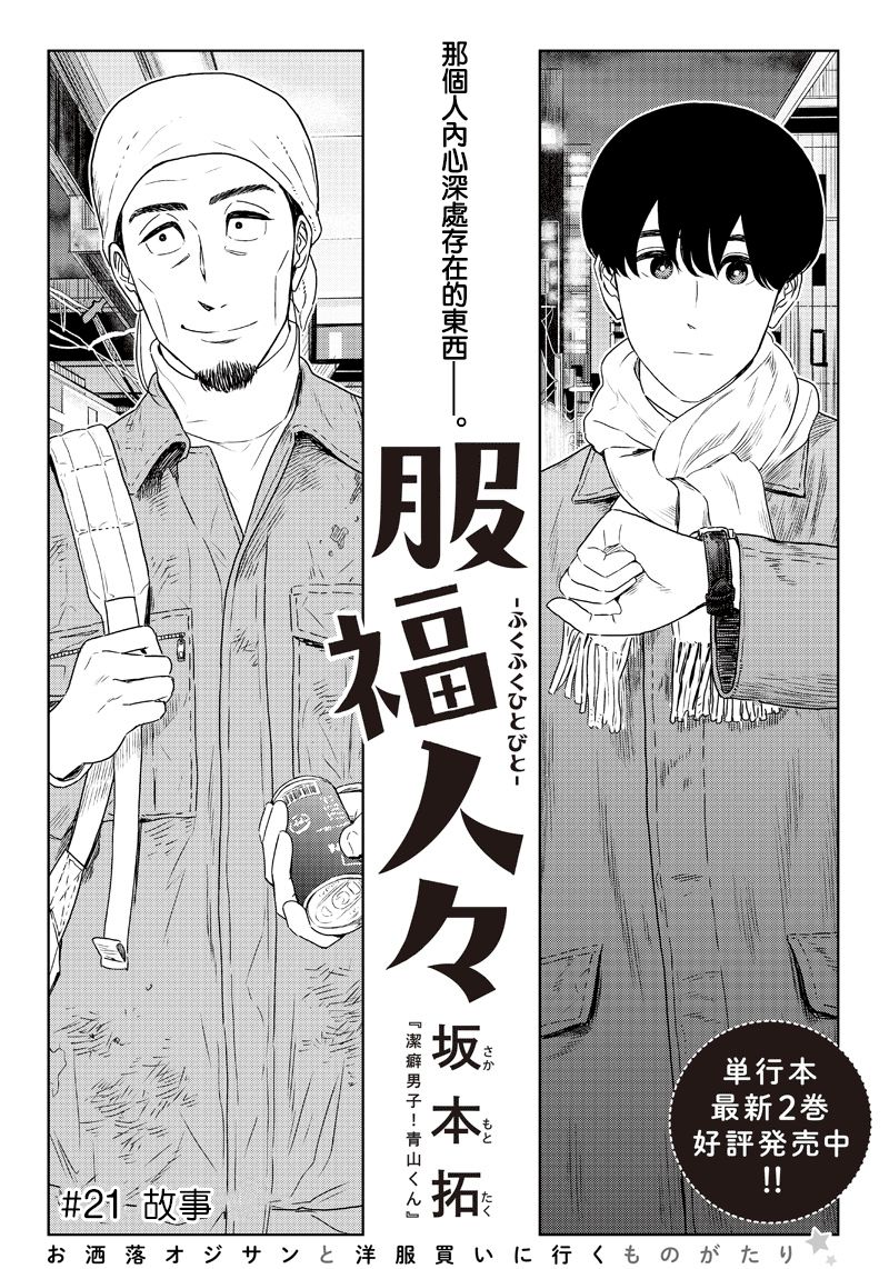 服福人人韩漫全集-第21话无删减无遮挡章节图片 