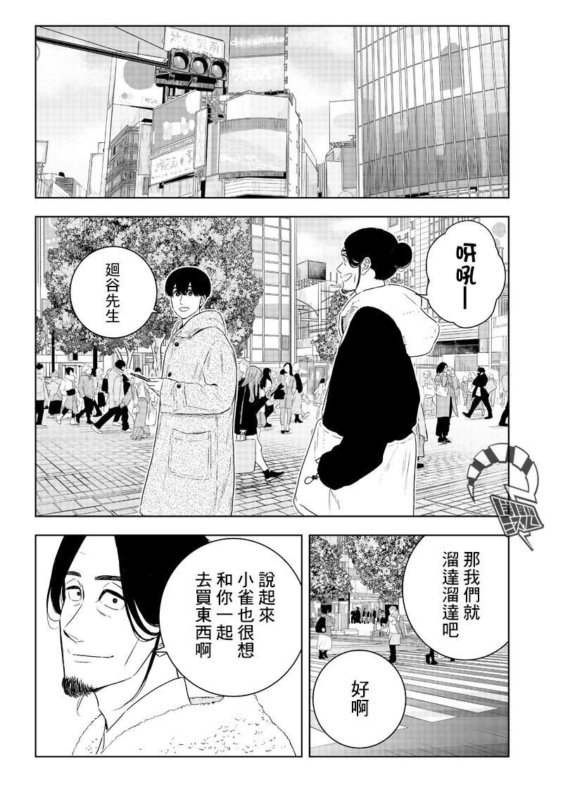 服福人人韩漫全集-第21话无删减无遮挡章节图片 