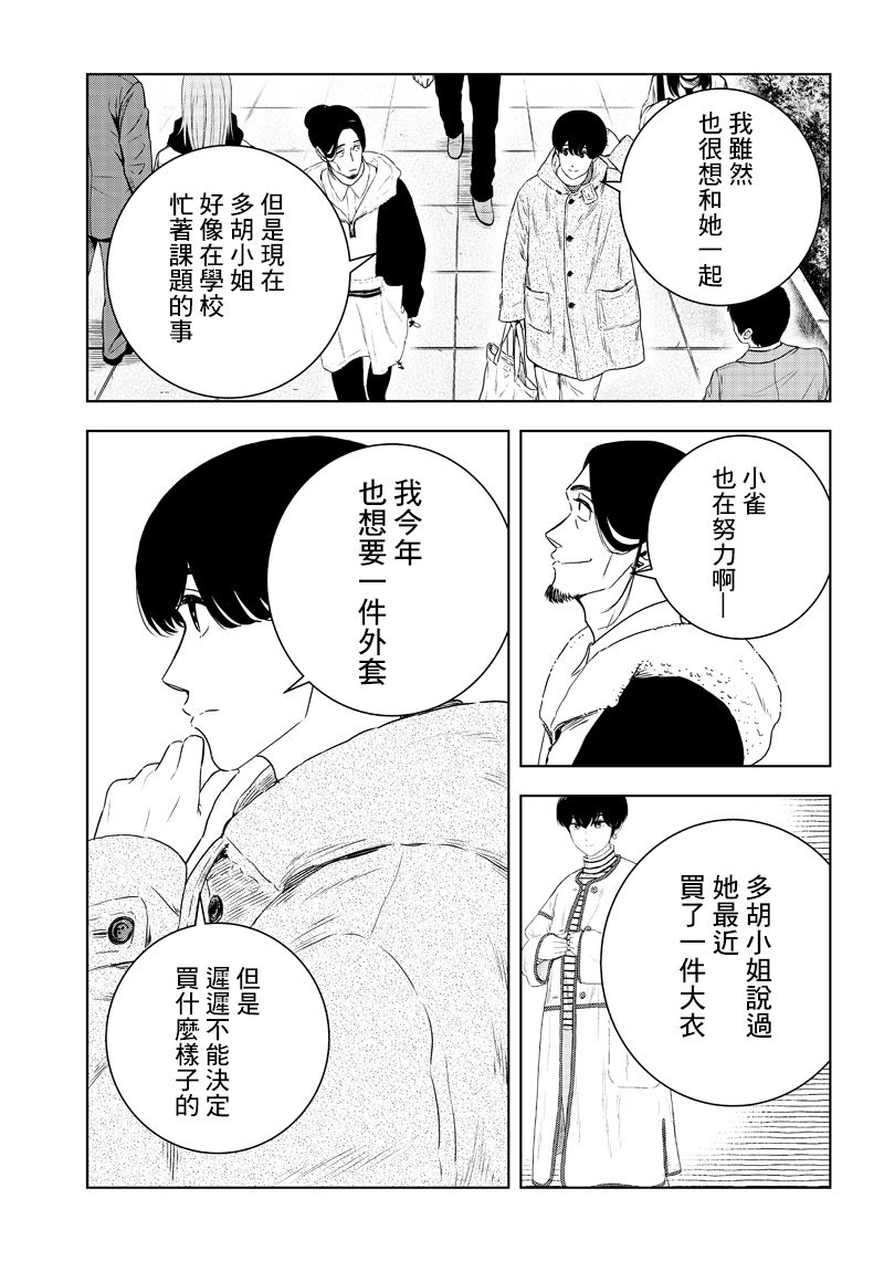 服福人人韩漫全集-第21话无删减无遮挡章节图片 