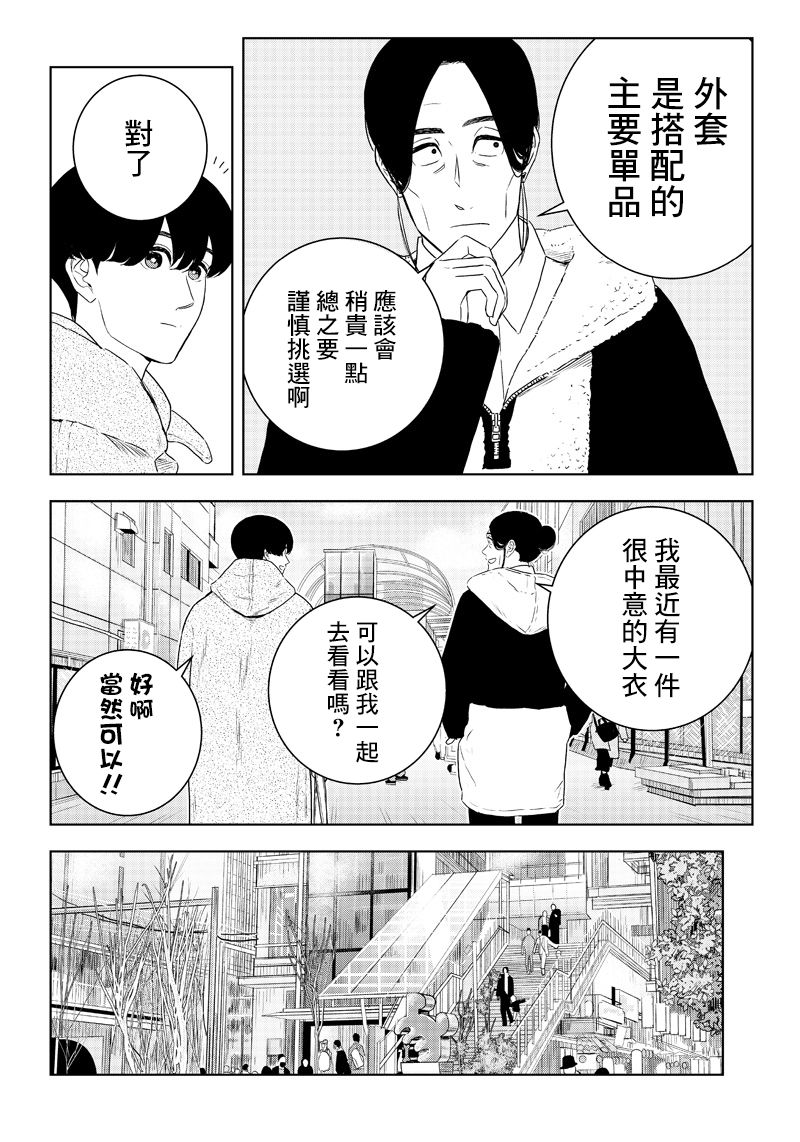 服福人人韩漫全集-第21话无删减无遮挡章节图片 