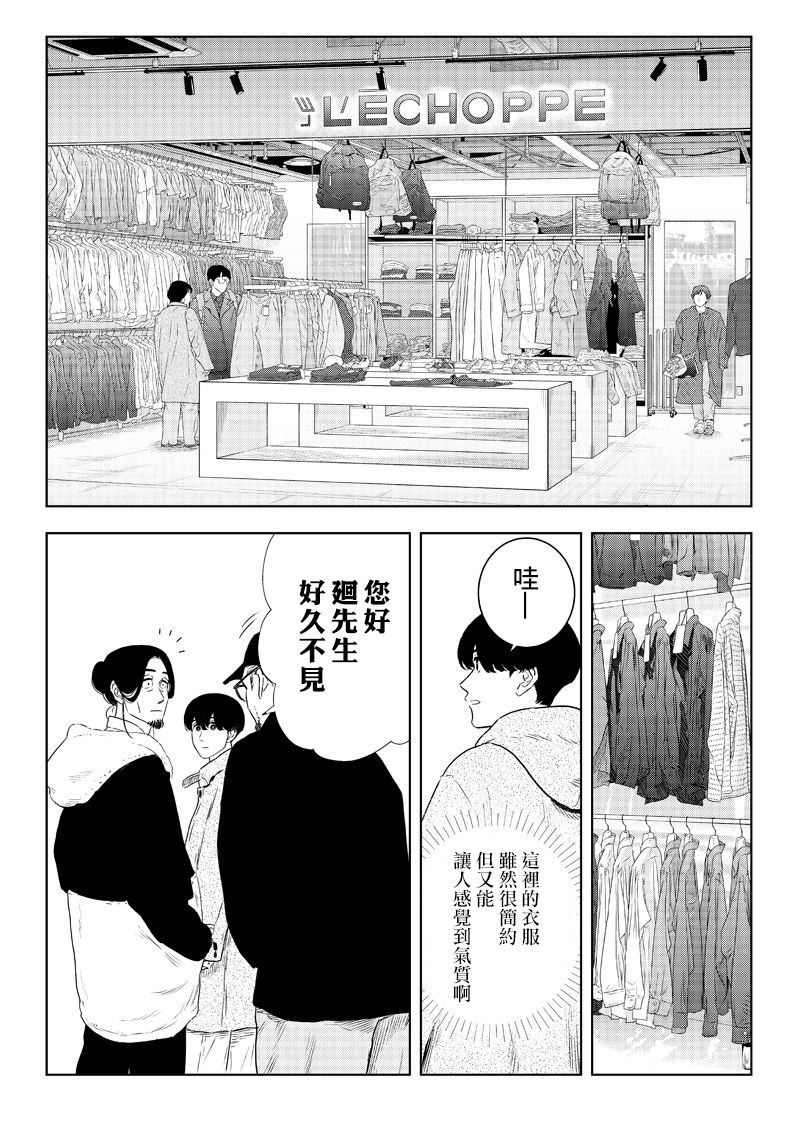 服福人人韩漫全集-第21话无删减无遮挡章节图片 
