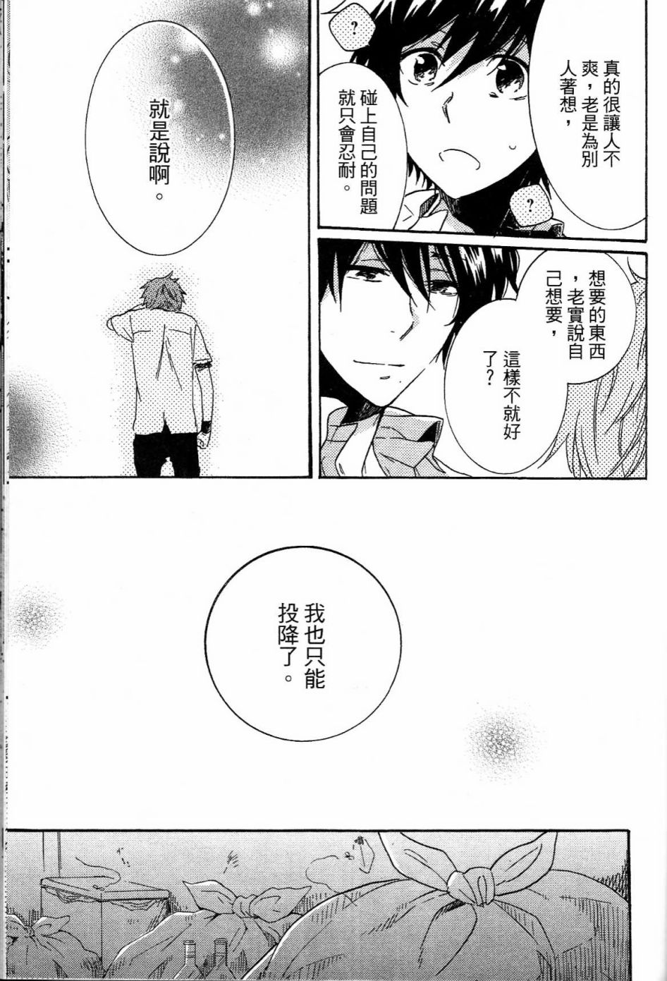 独占我的英雄韩漫全集-第01卷无删减无遮挡章节图片 