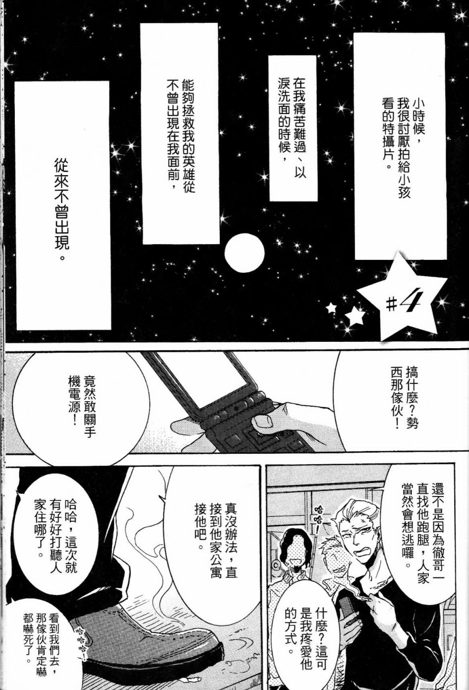 独占我的英雄韩漫全集-第01卷无删减无遮挡章节图片 