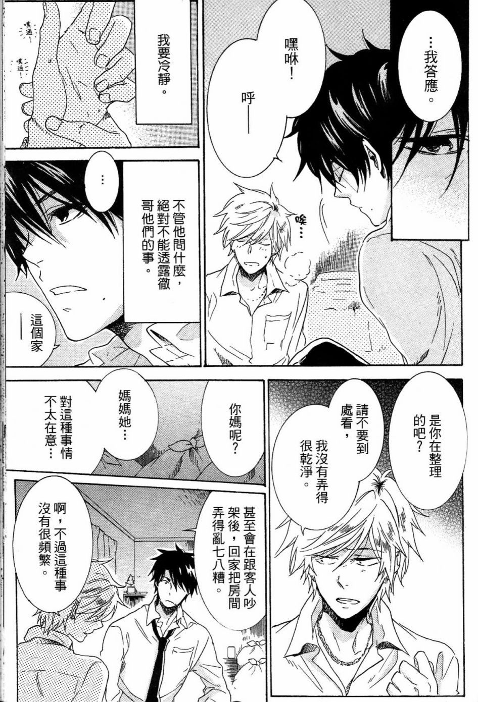 独占我的英雄韩漫全集-第01卷无删减无遮挡章节图片 
