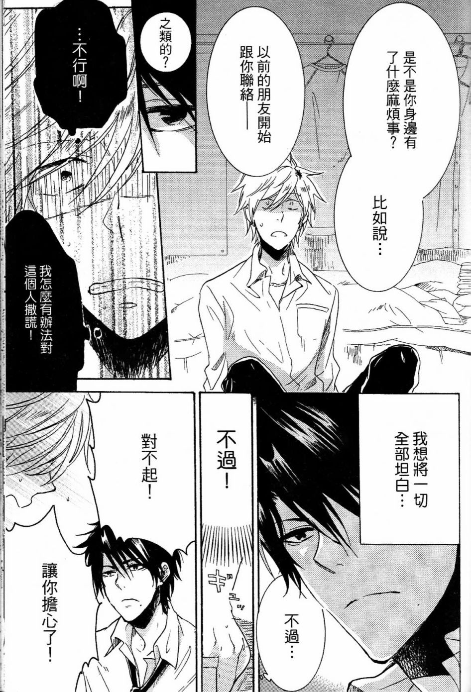 独占我的英雄韩漫全集-第01卷无删减无遮挡章节图片 